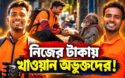 নিজের উপার্জনে অভুক্তদের মুখে খাবার তুলে দেন দিল্লির ফুড ডেলিভারি কর্মী আকাশ সরোজ, মানবিক উদ্যোগে মন জয়